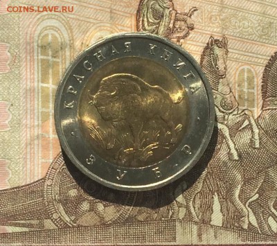 50 рублей 1994г. Кр.Книга.Зубр. Шт.блеск до 06.06.19 - IMG_2212.JPG