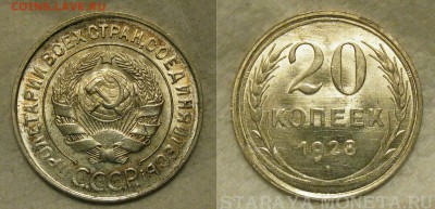 20 копеек 1928 ссср круглые (перепутка) - IMG_20190604_084101