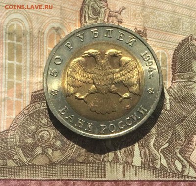 50 рублей 1994г. Кр.Книга. Слепыш. Шт.блеск до 06.06.19 - IMG_2227.JPG
