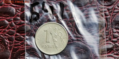 1 рубль 1997 сп. Хороший раскол. До 10.06.  Б41 - IMG_20190524_163339