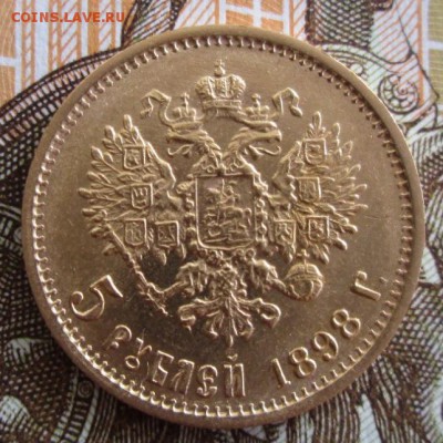 5 рублей 1898 АГ года до 22.00 09.06.19 года - IMG_0367.JPG