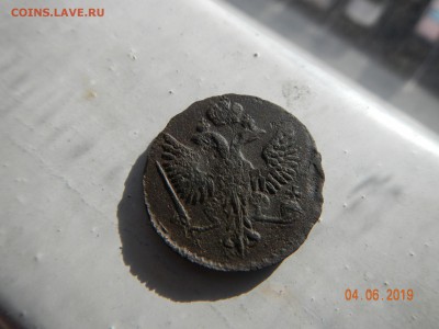ДЕНГА 1745 года - DSCN6337.JPG