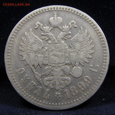 1 рубль 1899года ** с 200р. до 6.06.2019г. в 22:00 мск. - IMG_7573.JPG