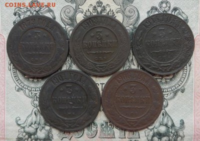 Медь последних Императоров 5-шт. до 06.06 в 22.00 - DSCN3732.JPG