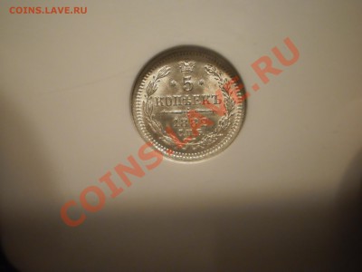 5 коп. 1882 г. СПБ-НФ, NGC MS63 - P1010522.JPG