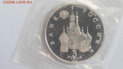 3р 1992г 19-21августа пруф запайка, до 10.06 - О 19-21августа-2