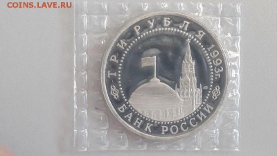 3р 1993г Курская дуга пруф запайка, до 10.06 - О Дуга-2