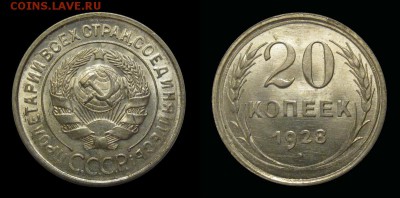 20 копеек 1928 ссср круглые (перепутка) - post-21098-0-62229800-1476083286