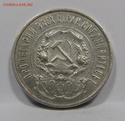50 копеек 1922г.ПЛ с 200р. до 6.06.2019г. в 22:00 мск. - IMG_7609.JPG