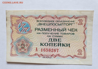Чеки и сертификат внешпосылторга до 5.06.2019 22:00 (мск) - 20190513_123054