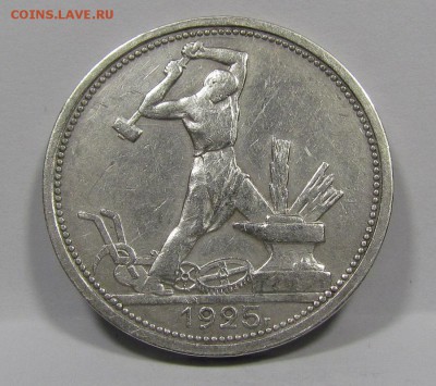 Полтинник 1925г. ПЛ с 200р. до 6.06.2019г. в 22:00 мск. - IMG_7606.JPG