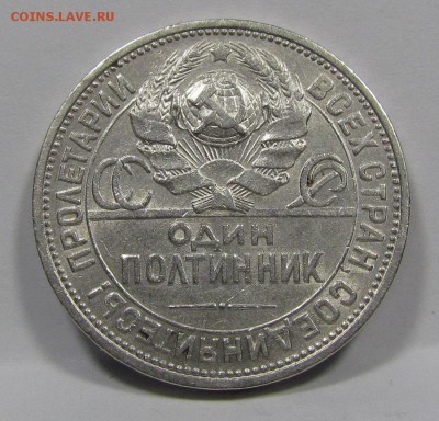 Полтинник 1924г.ПЛ(1) с 200р. до 6.06.2019г. в 22:00 мск. - IMG_7600.JPG
