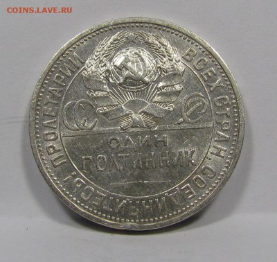 Полтинник 1924г.ПЛ(2)Штемп.блеск с 200р.до 6.06.в 22:00 мск. - IMG_7604.JPG