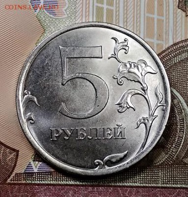 5 р 2019 Полн. раскол, скол. 4 шт. Оценка. - 018