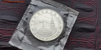 3 рубля 1994. Белград в запайке. До 10.06 - IMG_20190212_110919