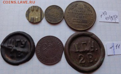 Жетоны : ЦГУ вода ведра и др 7шт № 10   до 10.6  в 21-30 мск - DSC02030.JPG