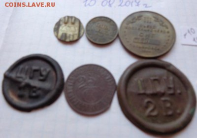 Жетоны : ЦГУ вода ведра и др 7шт № 10   до 10.6  в 21-30 мск - DSC02031.JPG