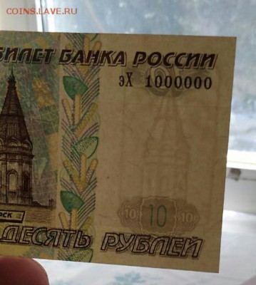 10 рублей 1997 (2004)  1000000 - IMG-b2c0f9fea24083660de2d1d648a5ca3d-V-1-1