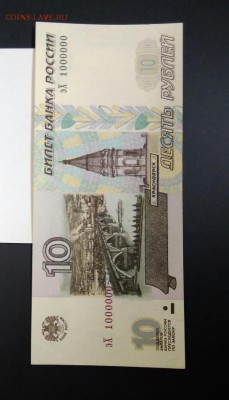 10 рублей 1997 (2004)  1000000 - IMG-9518451978f9486bccf14f3efdbb1206-V-1