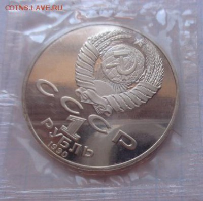 1 рубль 1990 г Чехов пруф,запайка  до 10.6  в 21-40 мск - DSC02068.JPG