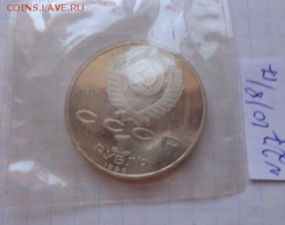 1 рубль 1990 г Скорина  пруф,запайка  до 10.6  в 21-40 мск - DSC02070.JPG