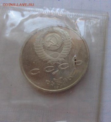 1 рубль 1991 г Навои   пруф,запайка  до 10.6  в 21-40 мск - DSC02072.JPG