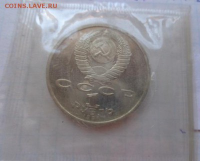 1 рубль 1991 г Навои   пруф,запайка  до 10.6  в 21-40 мск - DSC02073.JPG