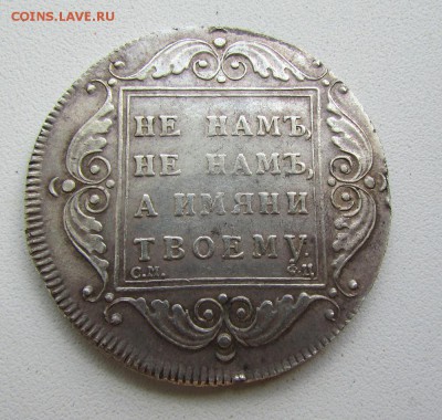 Рубль 1797 года на оценку. - IMG_8677