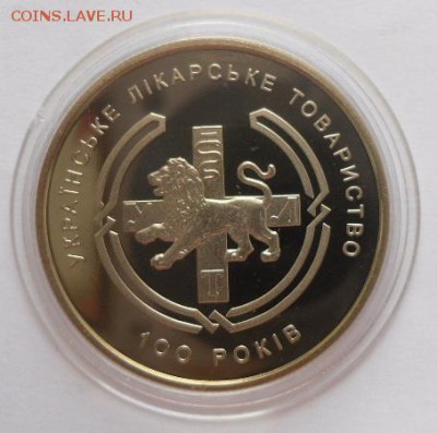 2 гривны 2010 г. "100 лет Украинскому медицинскму обществу" - SAM_0872.JPG