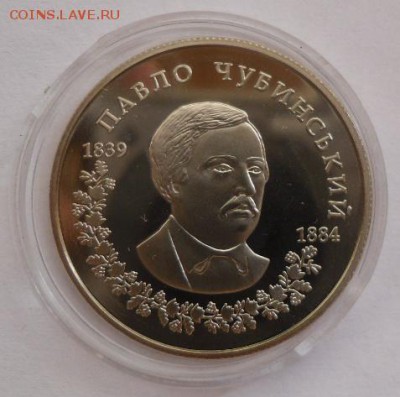 2 гривны 2009 г. "Павел Чубубинский" - SAM_0873.JPG