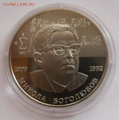 2 гривны 2001 г. "Николай Боголюбов" - SAM_0875.JPG