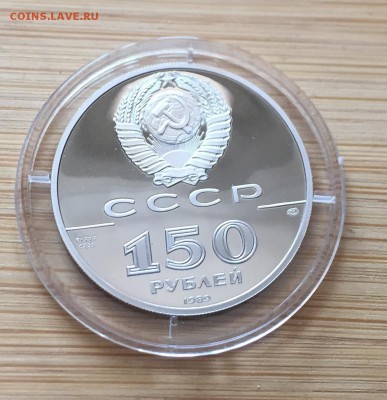 150 рублей 1989 год,пруф,платина. - 0iMjq4Y3jTFEIA9NuxqpbD5cf665661ab