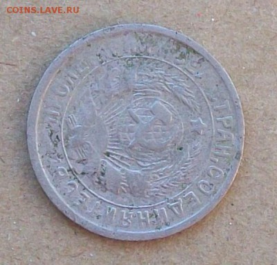 15 копеек 1934 г. поворот, непрочекан , до 10.06 в 22.00 мск - 100_4788.JPG