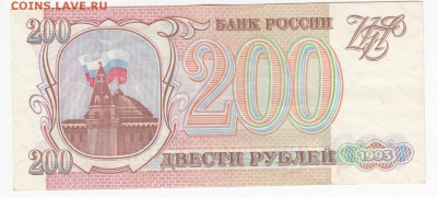 200 рублей 1993 г. до 10.06 в 22.00 - IMG_20190604_0007