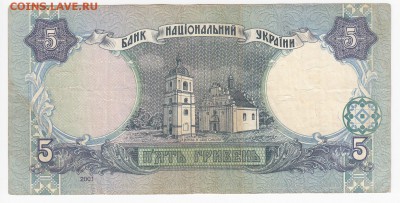 УКРАИНА - 5 гривен 2001 г. до 10.06 в 22.00 - IMG_20190604_0013