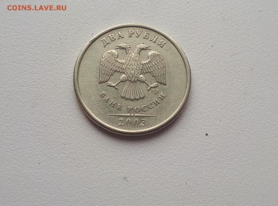 2 рубля 2003 - 20190604_164542