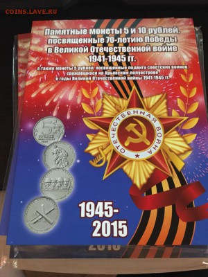 Набор 70 лет ВОВ(40монет)+альбом до 08.06.2019 22:00 МСК - вов