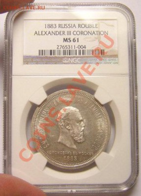 Рубль 1883г. "Коронация", UNC NGC MS61 - 1883-1.JPG