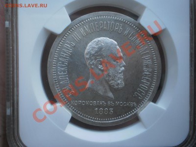 Рубль 1883г. "Коронация", UNC NGC MS61 - коронация-6-.JPG