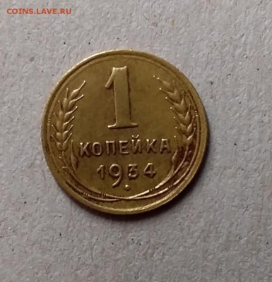 1 копейка 1934. До 6.06.19 в 22.00 - 20190604_233159