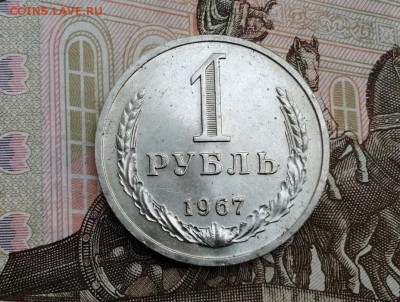 1 рубль 1967 года до 11.06.2019 в 22.00 - 6COD1fWmMC4