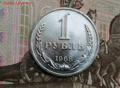 1 рубль 1968 года до 11.06.2019 в 22.00 - GldIvXVcAYA