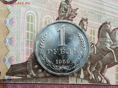 1 рубль 1969 года до 11.06.2019 в 22.00 - FM3FuSaEuBY