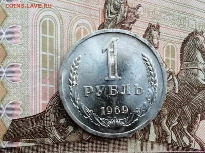 1 рубль 1969 года до 11.06.2019 в 22.00 - NxRHa4ZZPG0
