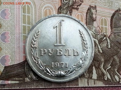 1 рубль 1971 года до 11.06.2019 в 22.00 - aQVZd8OkwPw