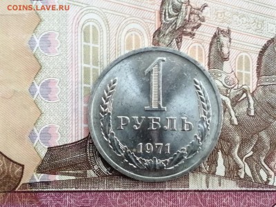 1 рубль 1971 года до 11.06.2019 в 22.00 - MubPLNAmKX8