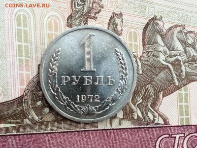 1 рубль 1972 года до 11.06.2019 в 22.00 - XrrjwQJKErw