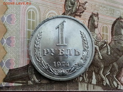 1 рубль 1974 года до 11.06.2019 в 22.00 - Vb6DdBSGtSw