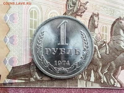 1 рубль 1974 года до 11.06.2019 в 22.00 - i7pCTYgF_w8