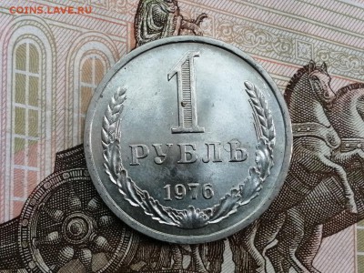 1 рубль 1976 года до 11.06.2019 в 22.00 - MhYyMgv4biw